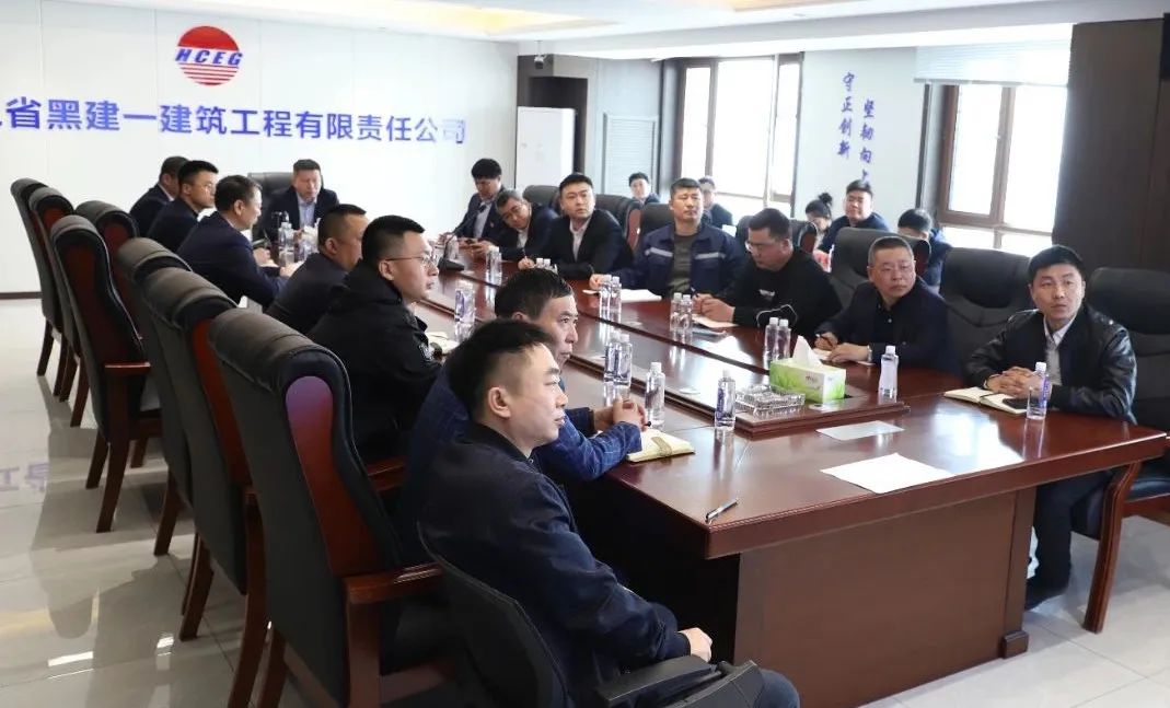 【一建要聞】黑建一公司召開2023年第一季度安全生產及質量工作會議