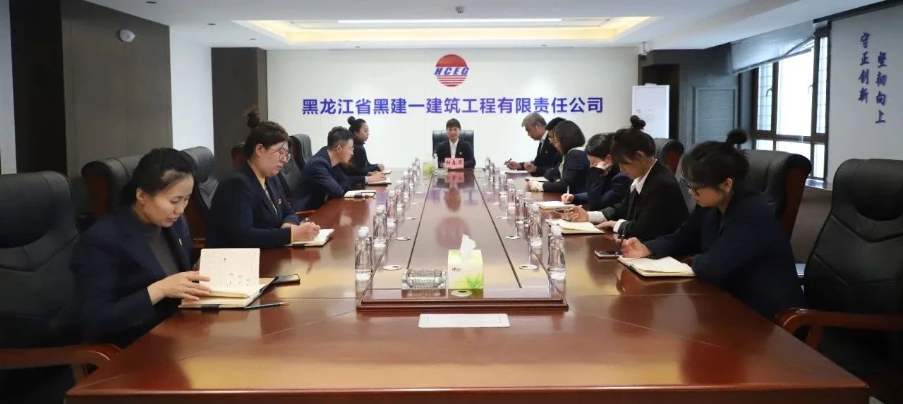 黑建一公司工會(huì)組織召開(kāi)學(xué)習(xí)貫徹中國(guó)工會(huì)十八大精神宣講會(huì)