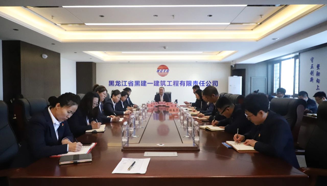 【一建要聞】黑建一公司黨委召開學(xué)習(xí)貫徹習(xí)近平總書記視察黑龍江重要講話重要指示精神專題宣講報告會